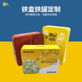 东莞厂家批发定制七星伴月月饼铁盒包装美心荣华月饼包装马口铁盒