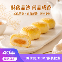 乳酪蛋黄晶沙酥安佳奶油干酪芝士粉酥皮糕点咸蛋黄点心散装批发