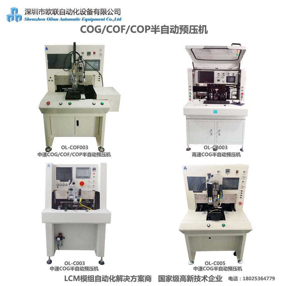 COG流水线6台机  COG线找欧联自动化，销售服务好价优