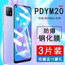 适用OPPOPDYM20钢化膜防窥oppoa72手机膜全屏5g屏幕玻璃高清防摔p