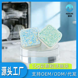 家用小型洗碗机专用洗碗块三效合一机用洗涤块去污去油洗涤灵批发