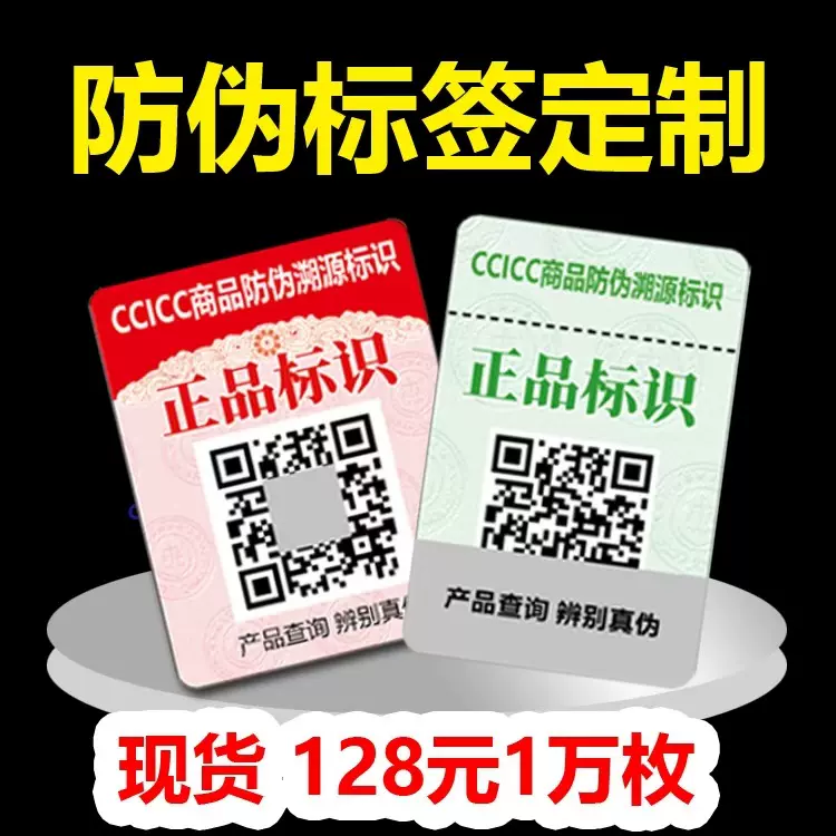 快印各种不干胶标签防伪标签激光全息彩虹膜标签塑膜材质防伪商标