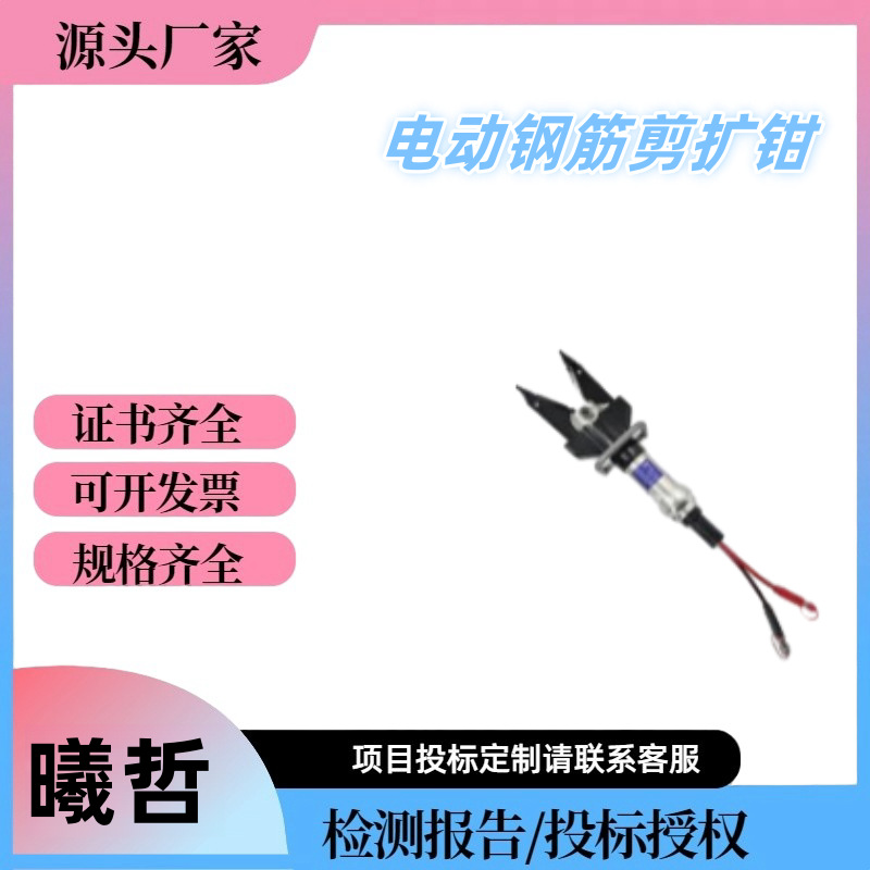 便携式电动钢筋剪扩钳多功能消防救援破拆工具组消防器材便携设计
