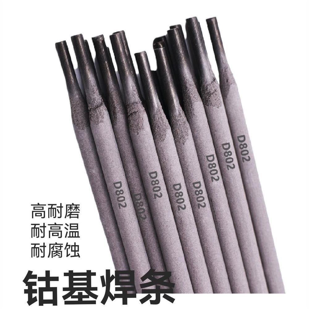 钴基焊条D802 D812 D822 钴基1号合金堆焊耐磨硬质钴铬钨高温
