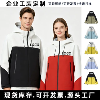 冲锋衣定制可印logo夹克外套三防面料压胶款团队工作服工装批发