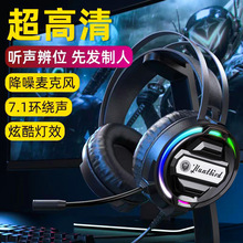 电脑耳机头戴式电竞电竞吃鸡游戏头戴网吧同款7.1声道重低音带麦