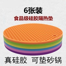 加厚硅胶隔热垫餐桌垫碗垫砂锅垫盘垫防烫垫防热茶壶垫/ /6片装