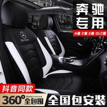 奔驰c260l坐垫a180le300lglc260c200lgla200四季全包专用座套