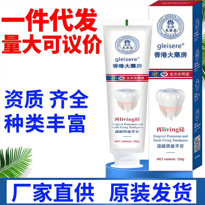 【香港薬局*再生シリコン歯ぐき保護、老化防止、虫歯予防、歯石除去、歯知覚過敏歯磨き粉 正規品|undefined