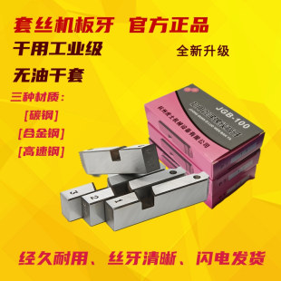 High-Strength Electric Threading Machine Die 1/2 Inch 4 Inch Imperial Pipe Thread Die Galvanized Steel Pipe Iron Water Pipe Thread Opener
