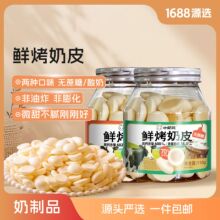 小奶花鲜烤奶皮系列现货批发干吃奶皮110g零食店批发奶制品即食