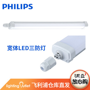 Philips LED three-proof bracket lamp 1.2m 1.5 m tunnel pool garage factory purification lamp WT068C
