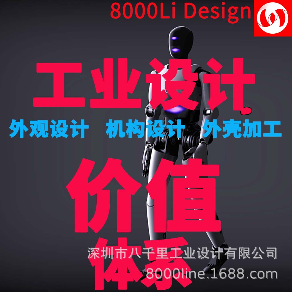 机器人 工业设计公司 外观结构 手办样板加工 人工智能