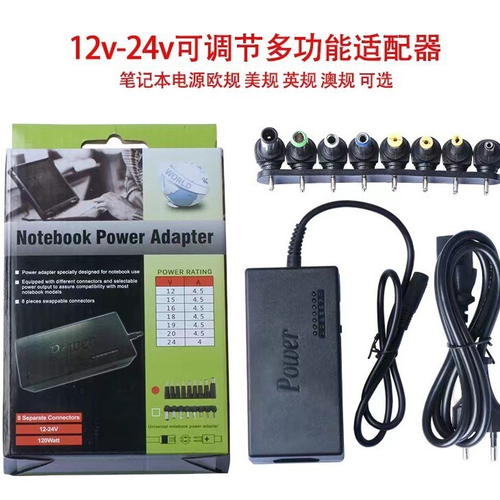 96 120W seven-speed voltage adjustable power adapter motor notebook power supply 12-24V