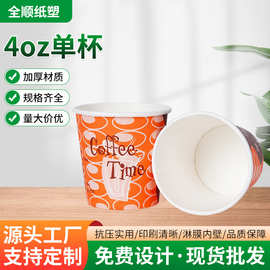 跨境4oz咖啡time橙色一次性咖啡杯一次性单杯淋膜内壁咖啡杯批发