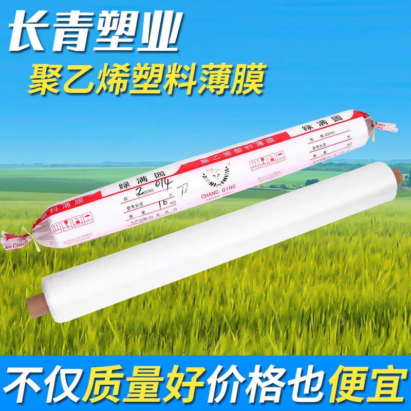 Invernadero sin goteo película de efecto invernadero película sin goteo película de plástico PE película de tela de plástico transparente al por mayor