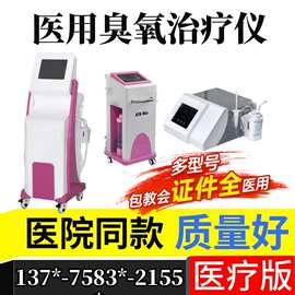 生产厂家臭氧治疗仪 三氧治疗仪 臭氧雾化冲洗治疗仪-新玛销售26