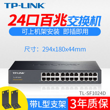 TP-LINK TL-SF1024D有线网络交换机24口百兆监控办公以太网交换器