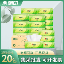 心相印抽纸整箱纸巾家用实惠装卫生纸餐巾纸茶语面巾纸抽3层100抽