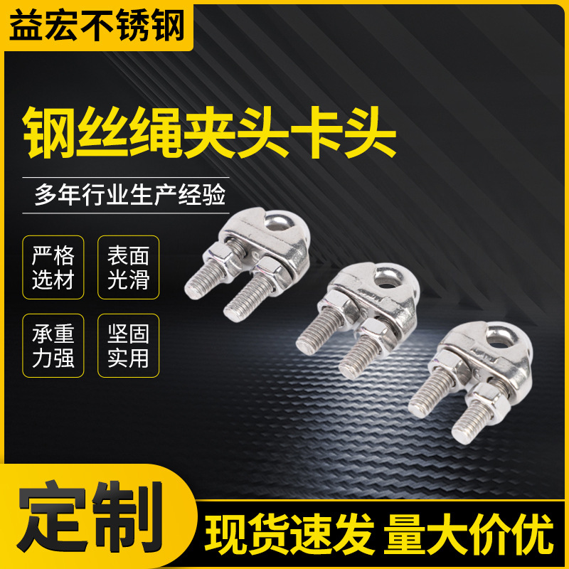 304钢丝绳夹头卡头供应钢丝绳起重夹头304不锈钢 钢丝绳夹头
