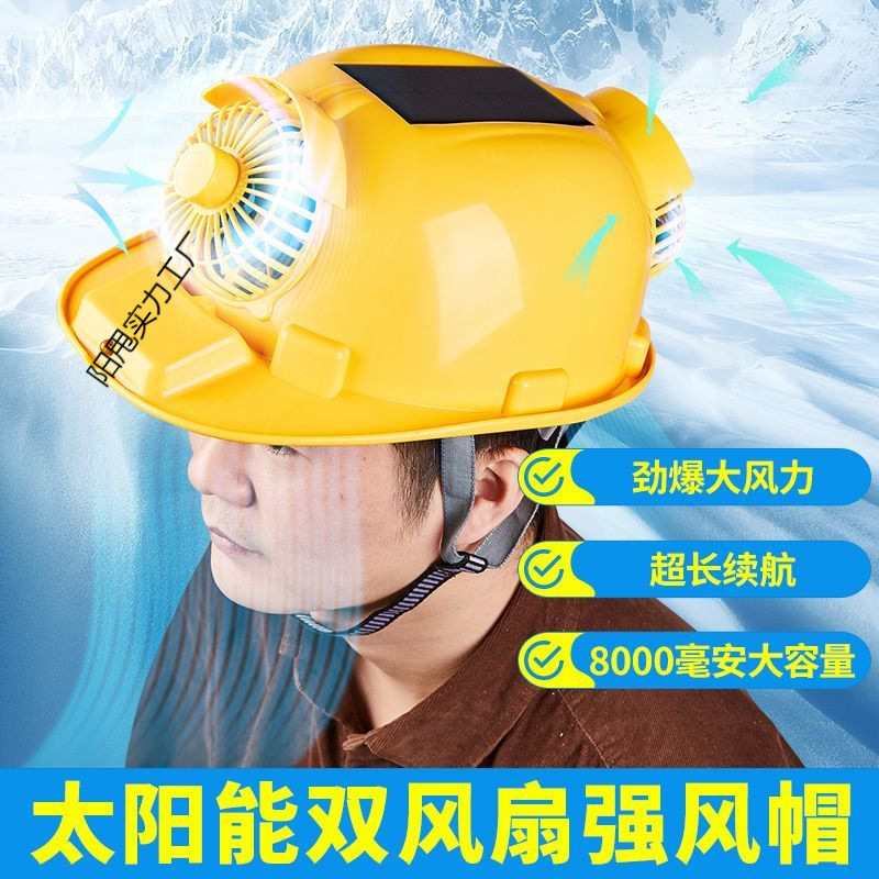 太阳能工地安全帽带风扇可充电夏季降温防暑照明大风力防晒风扇帽