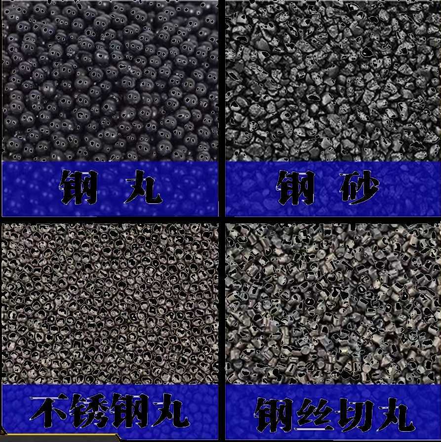 抛丸机钢丸钢砂不锈钢丸钢丝切丸强化合金铸钢丸抛光丸铁钢沙喷砂