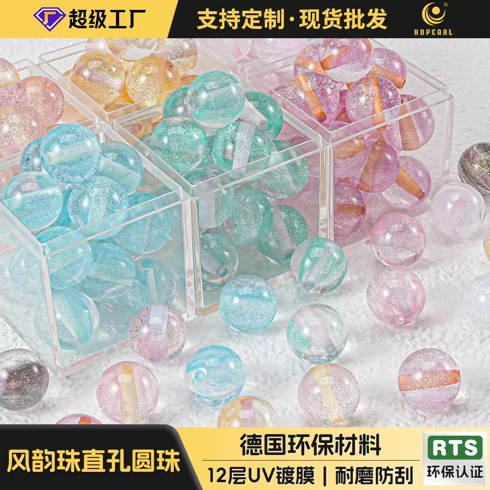 海蒂新款风韵珠通孔圆珠散珠 手工diy饰品配件手机链材料串珠批发