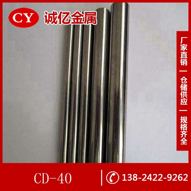 供应CD-40硬质合金 CD-40钨钢圆棒 硬质合金长条 规格齐全