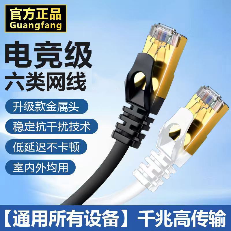 网线超6类千兆纯铜家用宽带路由器连线游戏网络线金头成品跳线批