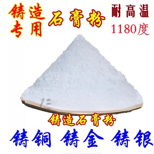 耐高温石膏粉铜佛像铸造石膏 铸铜 铸金铸银首饰铸造石膏粉1200度