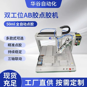 Fully Automatic Dispensing Machine with Dual Y Dual Workstations for Ab Glue, Silicone Glue, Yellow Glue, Uv Glue, White Latex, and Mobile Phone Case and Power Bank Encapsulation