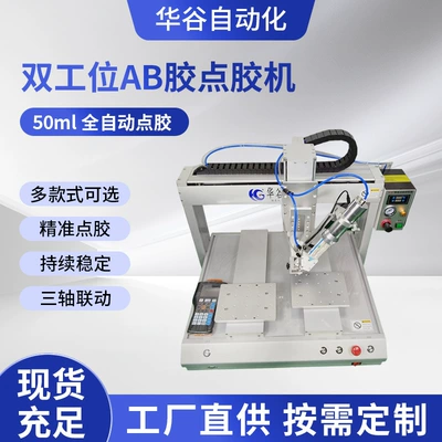 Fully Automatic Dispensing Machine with Dual Y Dual Workstations for Ab Glue, Silicone Glue, Yellow Glue, Uv Glue, White Latex, and Mobile Phone Case and Power Bank Encapsulation