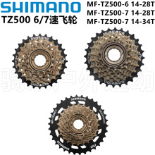 SHIMANO TZ500-6飞轮TZ500-7飞轮山地公路自行车6/7/21速旋式塔轮