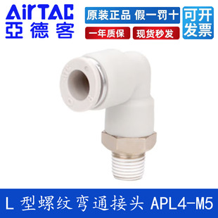 ���¿� AIRTAC L���ݼy��ͨ���^ APL4-M5