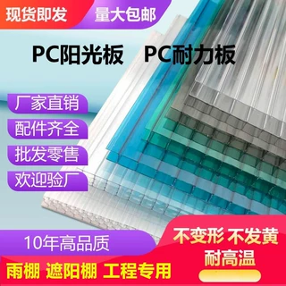 阳光板透明雨棚车棚户外隔热采光中空心聚碳酸酯遮阳婚庆pc耐力板