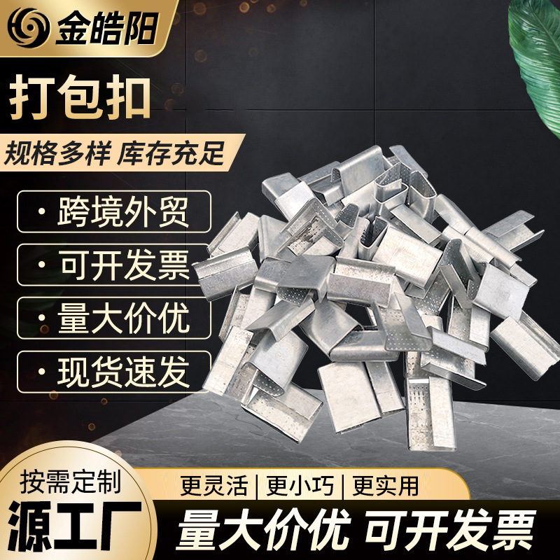 Hebilla de acero de plástico hecha a mano al por mayor de fábrica hebilla de embalaje de hierro galvanizado 1608PET hebilla de embalaje de cinturón de acero de plástico hebilla de acero de plástico