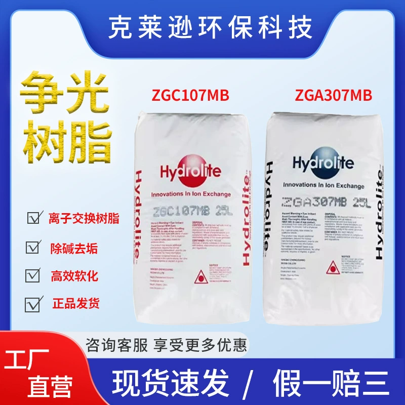 Смешанный ионообменный фильтрующий материал Zhengguang C107 промышленного пищевого класса для очистки воды в котлах, специально предназначенный для обработки воды до мягкости.