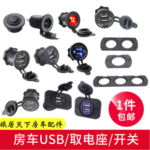 Modified Car and Motorcycle Yacht Dual usb Cigarette Lighter Car Mobile Phone Charging Rv Trailer usb Switch Car Charger