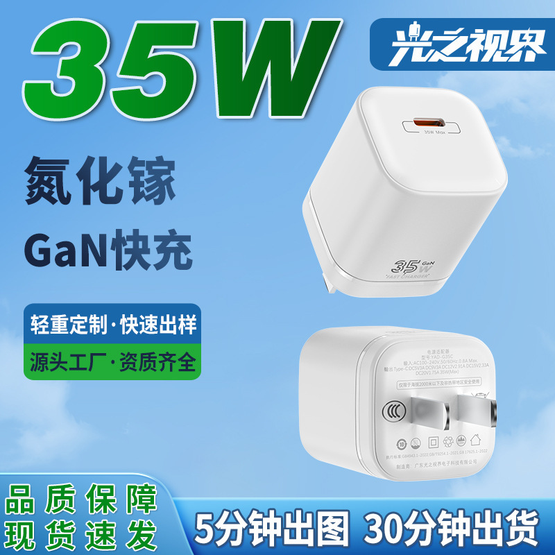 35W Gallium Nitride Charger Type-C Single-Port Fast Charging Suitable for Apple, Huawei, Samsung Charging Heads and Mobile Phone Fast Charging 35W Gallium Nitride Charger Type-C Single-Port Fast Charging Suitable for Apple, Huawei, Samsung Charging Heads and Mobile Phone Fast Charging