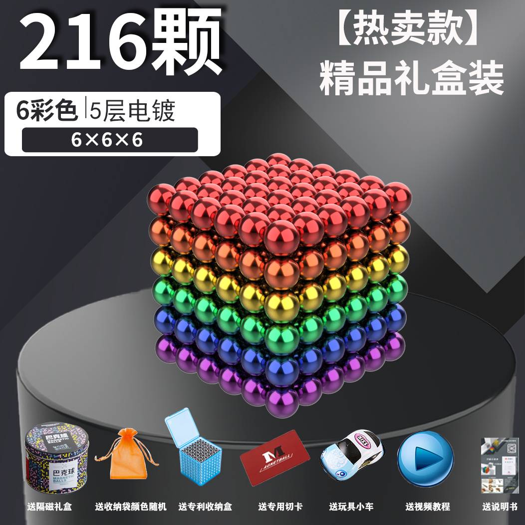 [핫셀링 모델] 선물 상자에 216개의 6색 공이 들어있습니다.