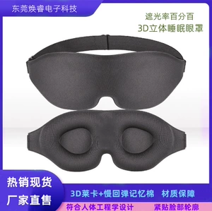Дышащая черная трехмерная повязка для глаз, Amazon, 3D