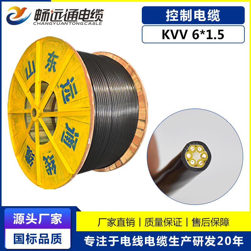 山东远通电缆 纯铜控制电缆KVV6*1.5平方多芯控制线铜芯电缆