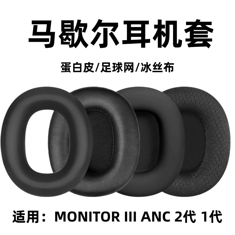Suitable for Marshall Monitor Iii Anc Headphone Covers, Monitor 1St and 2Nd Generation Over-Ear Headphone Covers, Leather Covers