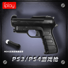 PS4 VR手柄光枪游戏辅助射击枪托PS MOVE手柄游戏枪增加体感2个装