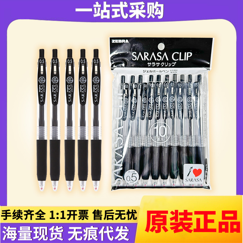 ZEBRA Japan Zebra JJ15 Gel Pen Press Refill 0.5MM Student Test Pen 10 Boxed