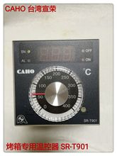 ̨�����sCAHO����ؿ���SR-T901