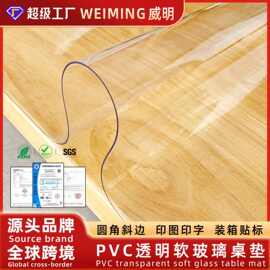 透明桌垫防水防油耐高温PVC食品级桌布高透软玻璃透明垫卷材批发