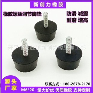 Rubber Foot Pads, Rubber Shock-Absorbing Foot Pads, Instrument Machinery Adjustable Foot Pads, Non-Slip Wear-Resistant Rubber Screw Foot Pads