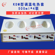 华鲁KDM型调温二联四孔六联多联电热套实验室加热套500ml4联热销