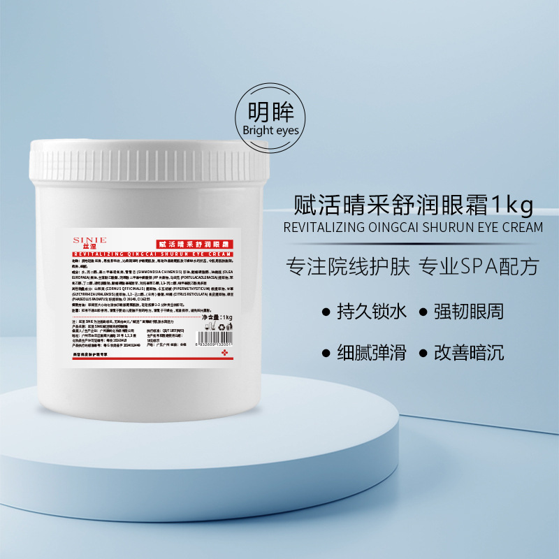 院线专供赋活再生眼霜辅酶Q10 滋润眼周肌肤美容院眼霜